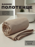 банное полотенце банное полотенце