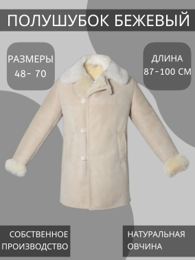 полушубок бежевый полушубок бежевый