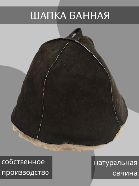 Шапка банная