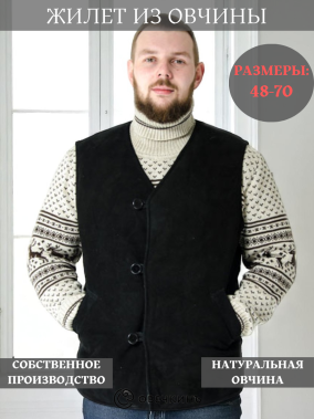 жилет из овчины мужской 