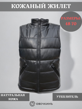 жилет мужской кожаный