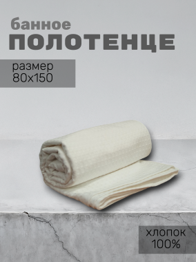 Банное полотенце