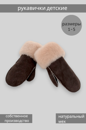 Рукавички детские коричневые Рукавички детские коричневые