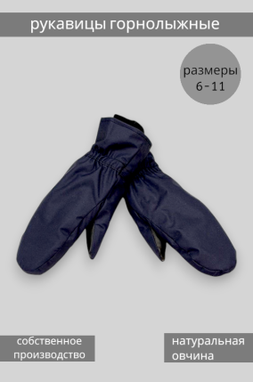 Рукавицы адмирал