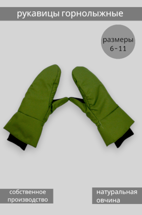 Рукавицы зеленые