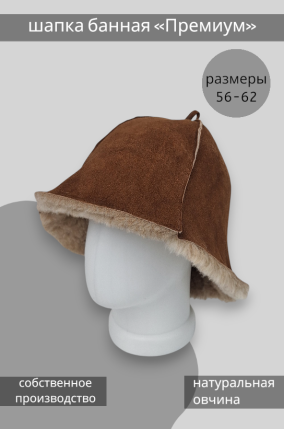 Шапка банная рыжая Премиум