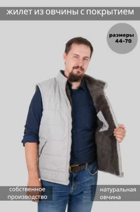 Жилет меховой с тканевым покрытием Жилет меховой с тканевым покрытием